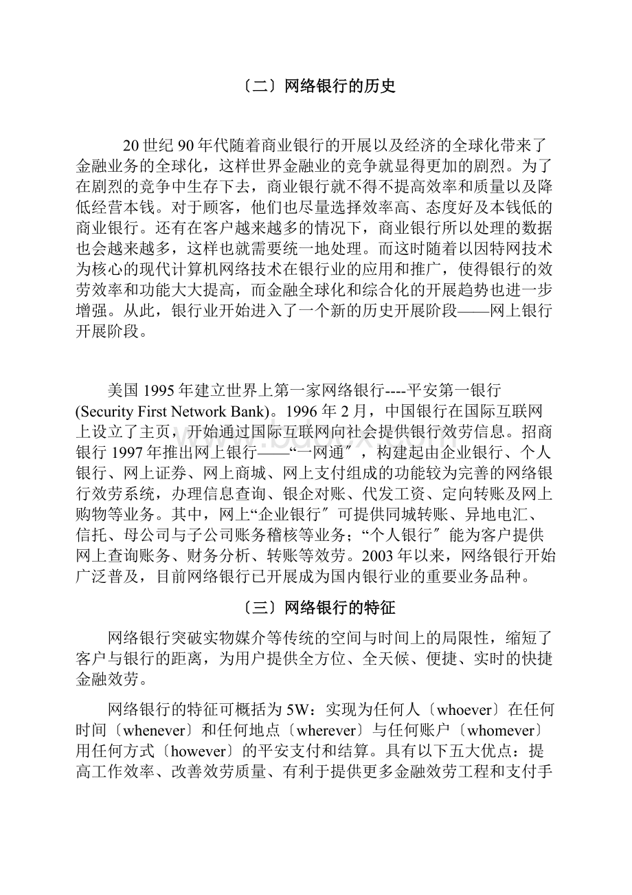 网络银行的产生与发展Word文件下载.docx_第2页