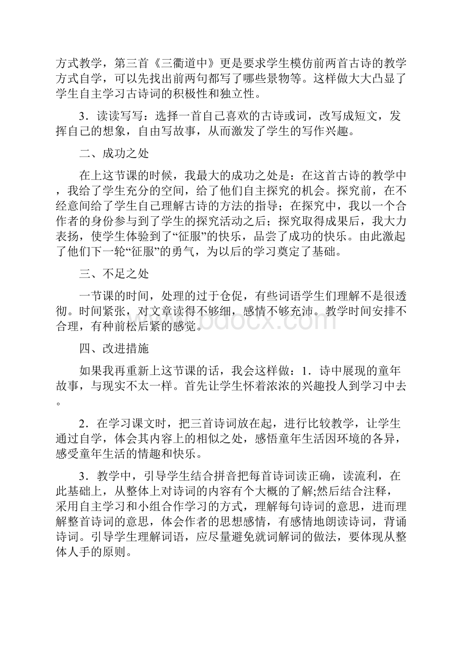 最新部编版小学语文三年级下册教学反思整合.docx_第2页