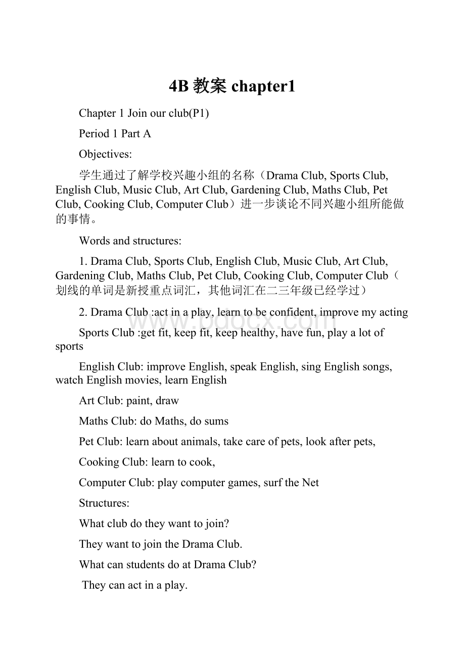 4B教案chapter1Word文件下载.docx