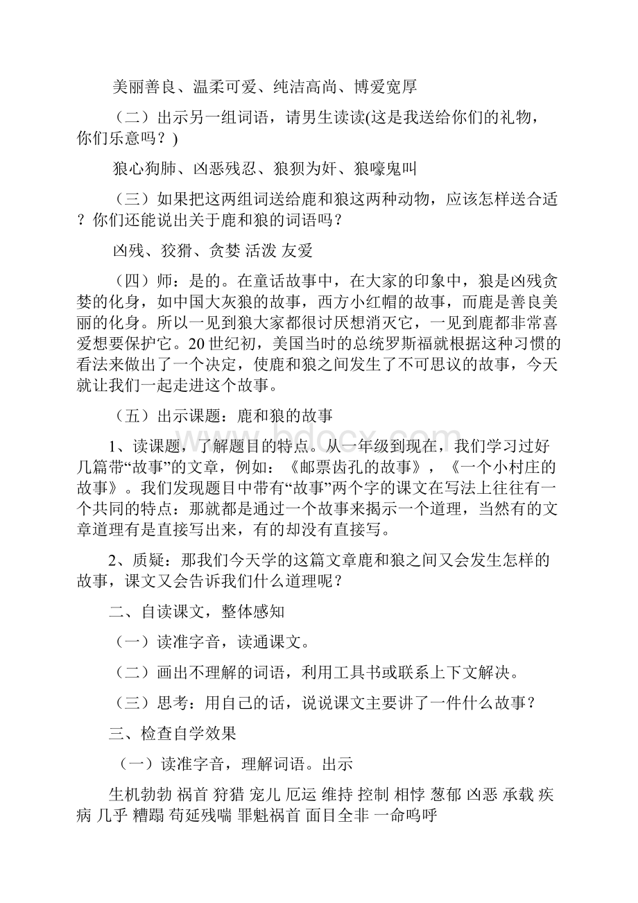 人教版小学语文六年级上册《鹿和狼的故事》教学设计.docx_第2页