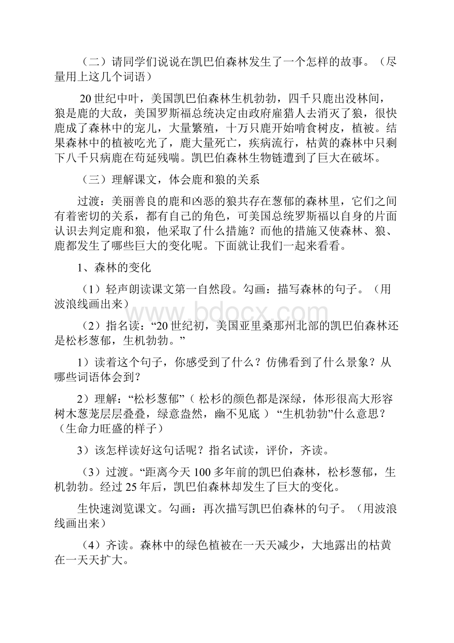 人教版小学语文六年级上册《鹿和狼的故事》教学设计.docx_第3页