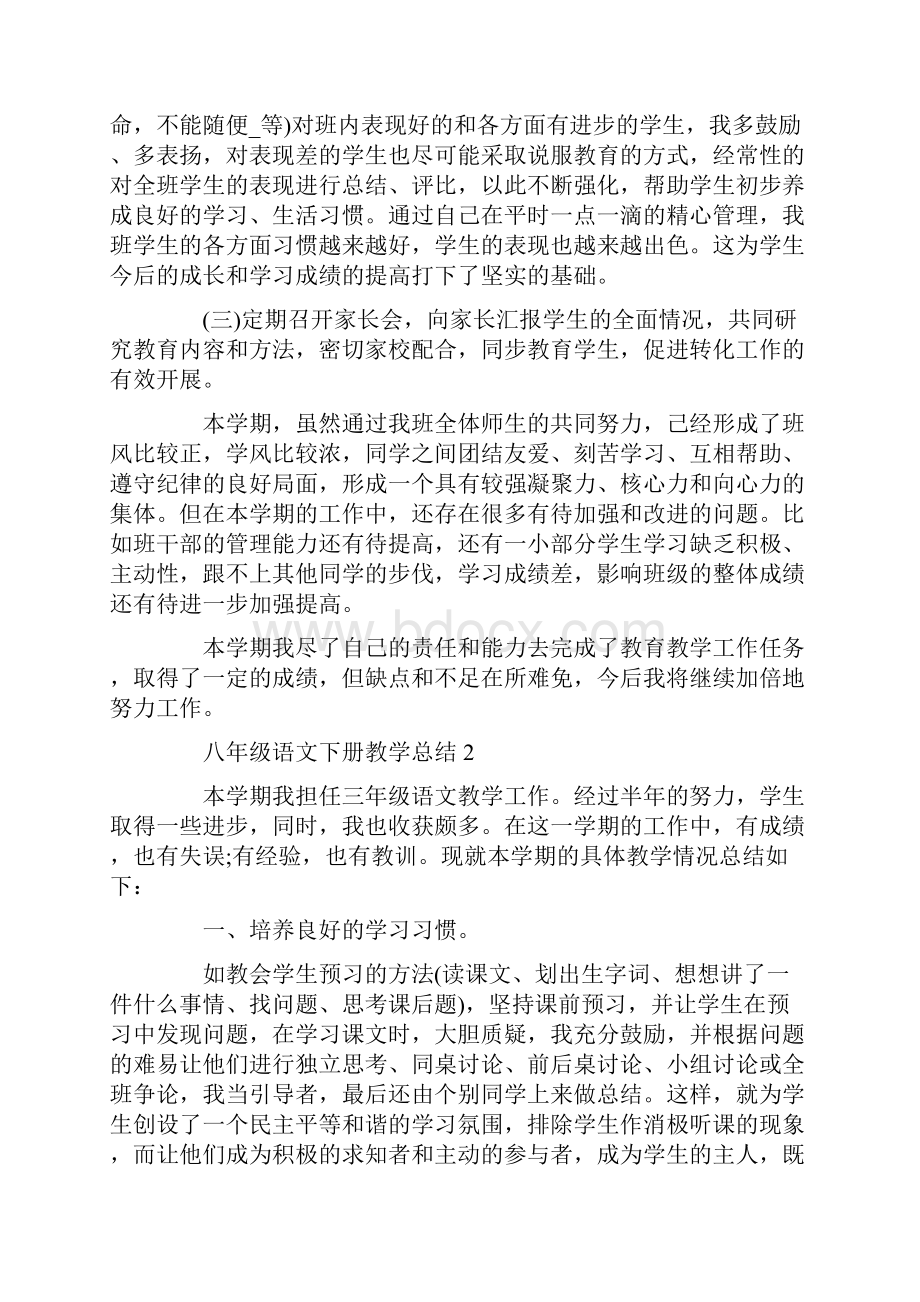 八年级语文下册教学总结5篇.docx_第3页