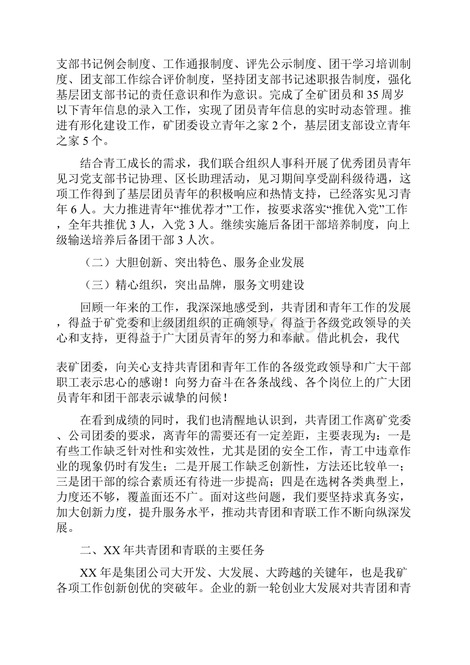 在煤矿主辅分离辅业改制现场会上的欢迎辞与在煤矿共青团工作会议上的讲话汇编Word文件下载.docx_第3页