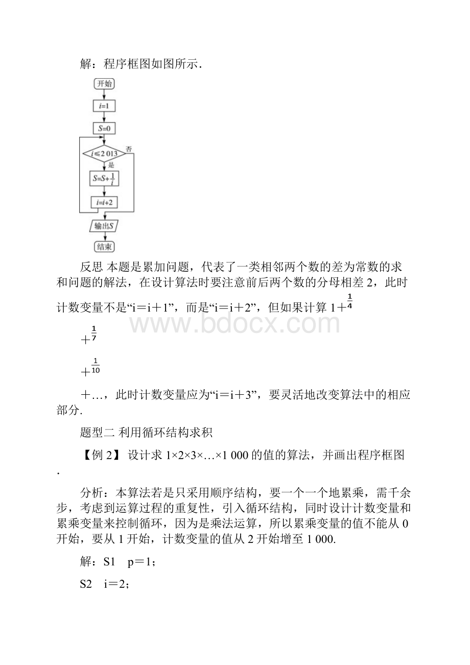 高中数学 第一章 算法初步 113 算法的三种基本逻辑结构和框图表示教案 新人教B版必修3文档格式.docx_第2页