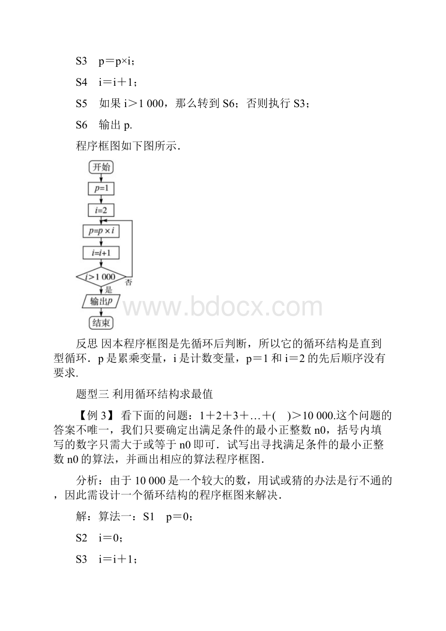 高中数学 第一章 算法初步 113 算法的三种基本逻辑结构和框图表示教案 新人教B版必修3文档格式.docx_第3页