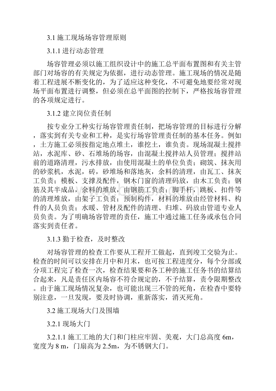 文明施工专项方案.docx_第2页