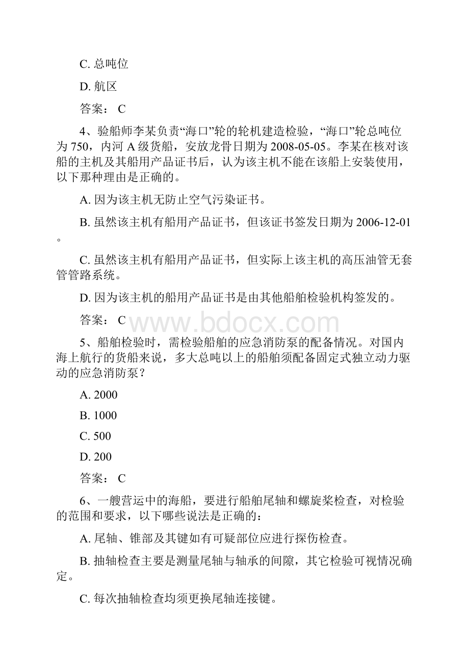 注册验船师考试资料13轮机部分B级轮机部分复习题.docx_第2页