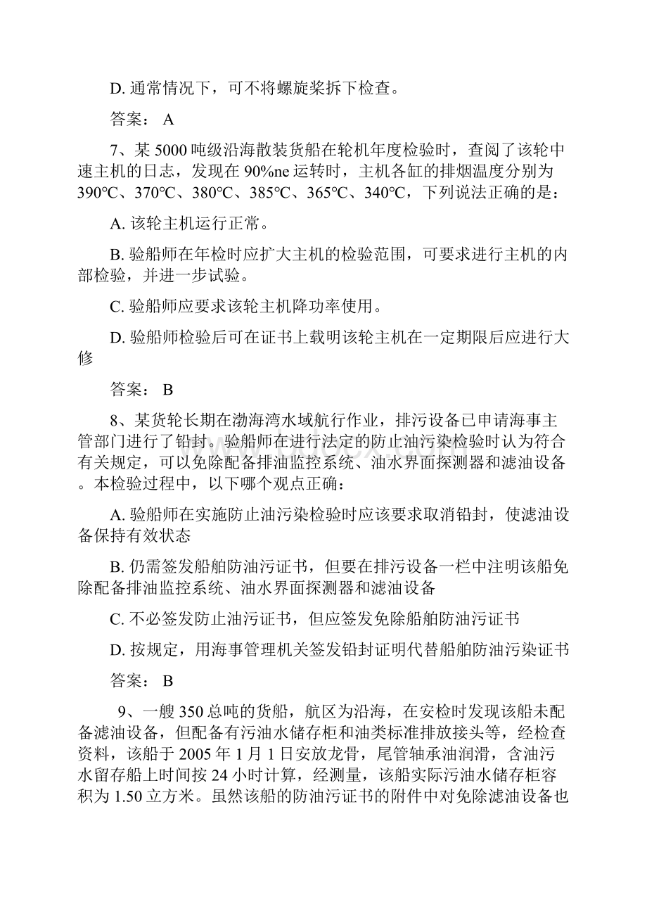 注册验船师考试资料13轮机部分B级轮机部分复习题.docx_第3页