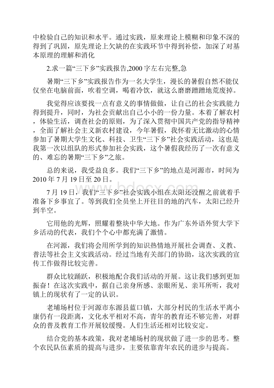 三下乡社会实践活动的简报.docx_第2页