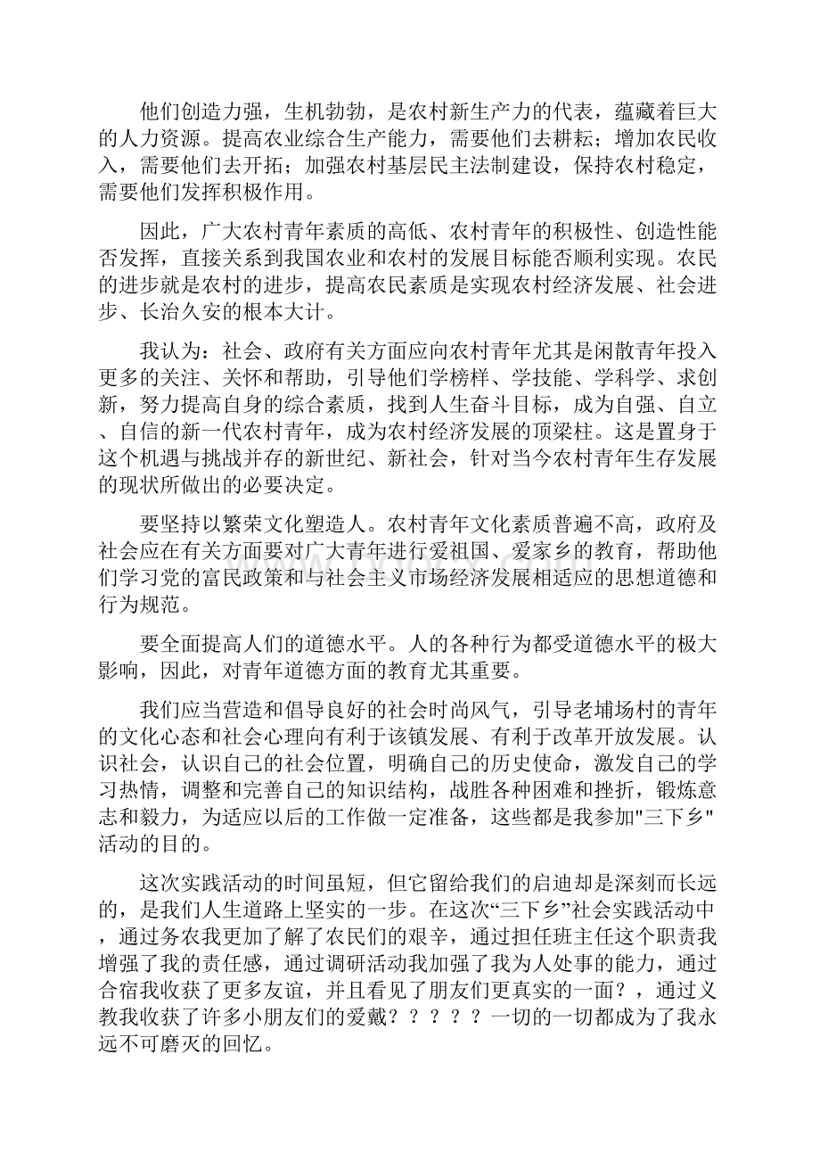 三下乡社会实践活动的简报.docx_第3页