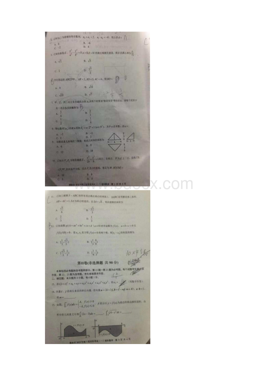 贵州省贵阳市届高三下学期适应性考试一数学理试题 扫描版含答案.docx_第2页