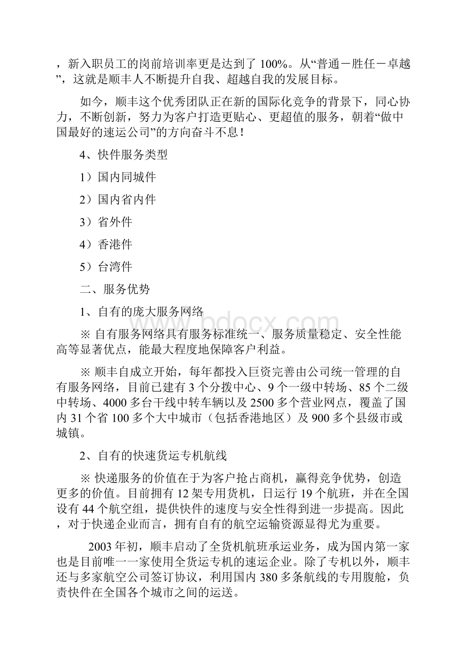 顺丰快递配送方案资料.docx_第3页