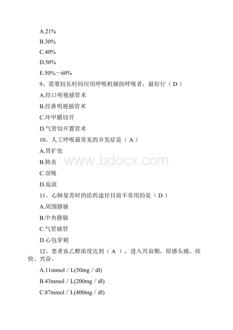 急危重症护理学试题教学内容.docx_第3页