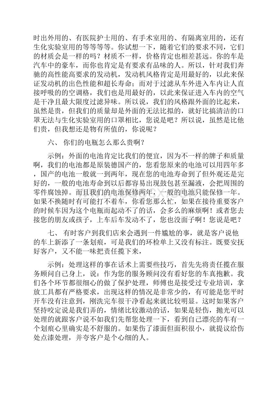 维修常见话术知识分享.docx_第3页