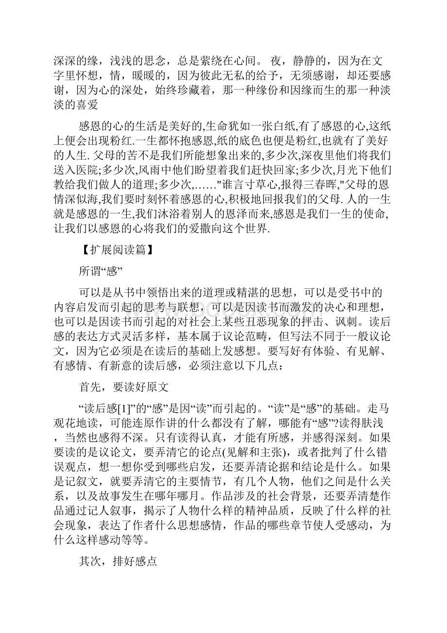 感悟生命读后感范文Word格式.docx_第2页