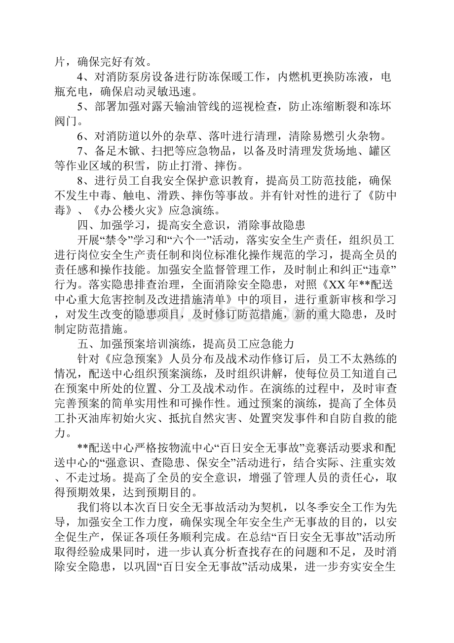 百日安全活动总结.docx_第3页