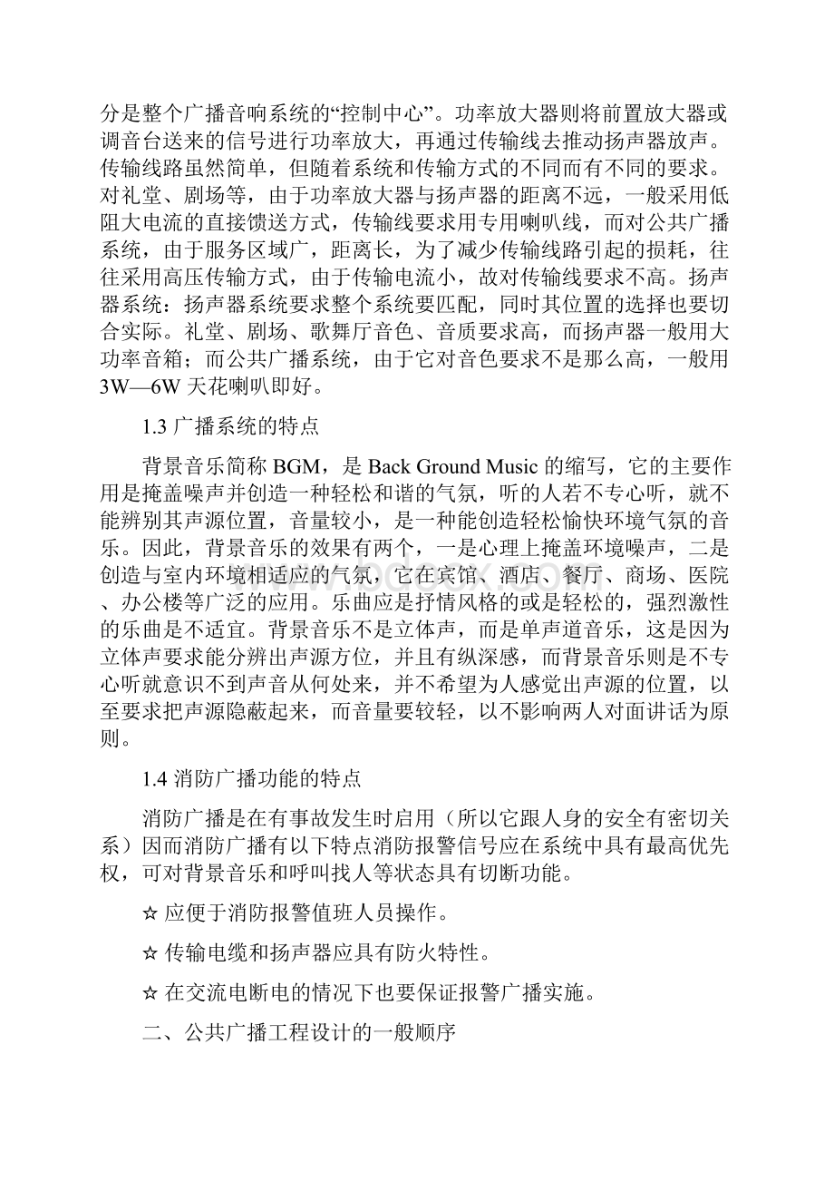 广播系统设计规范Word文档下载推荐.docx_第3页