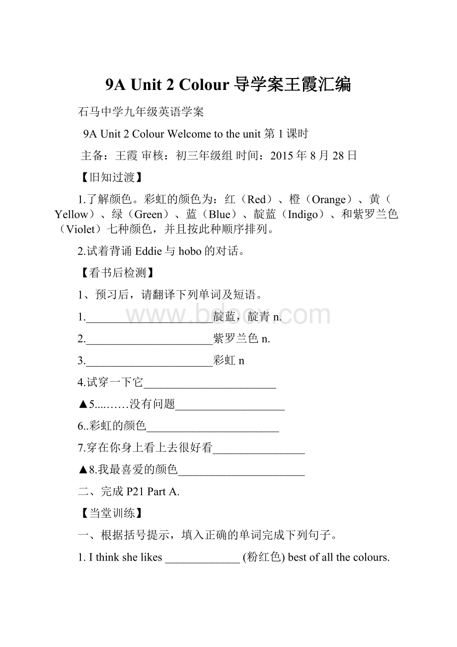 9A Unit 2 Colour导学案王霞汇编.docx