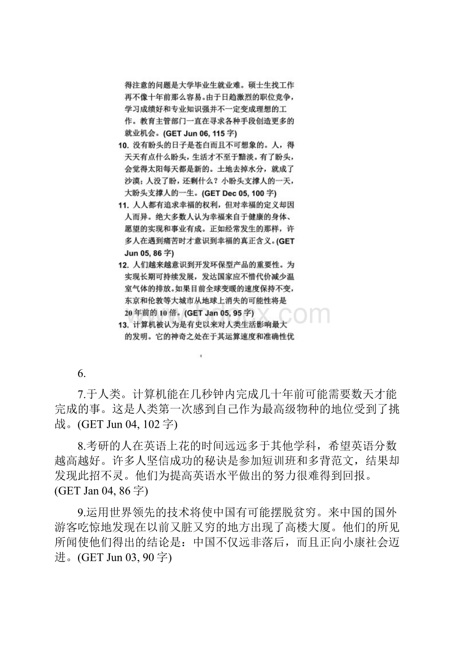 汉译英真题及答案Word文档格式.docx_第3页