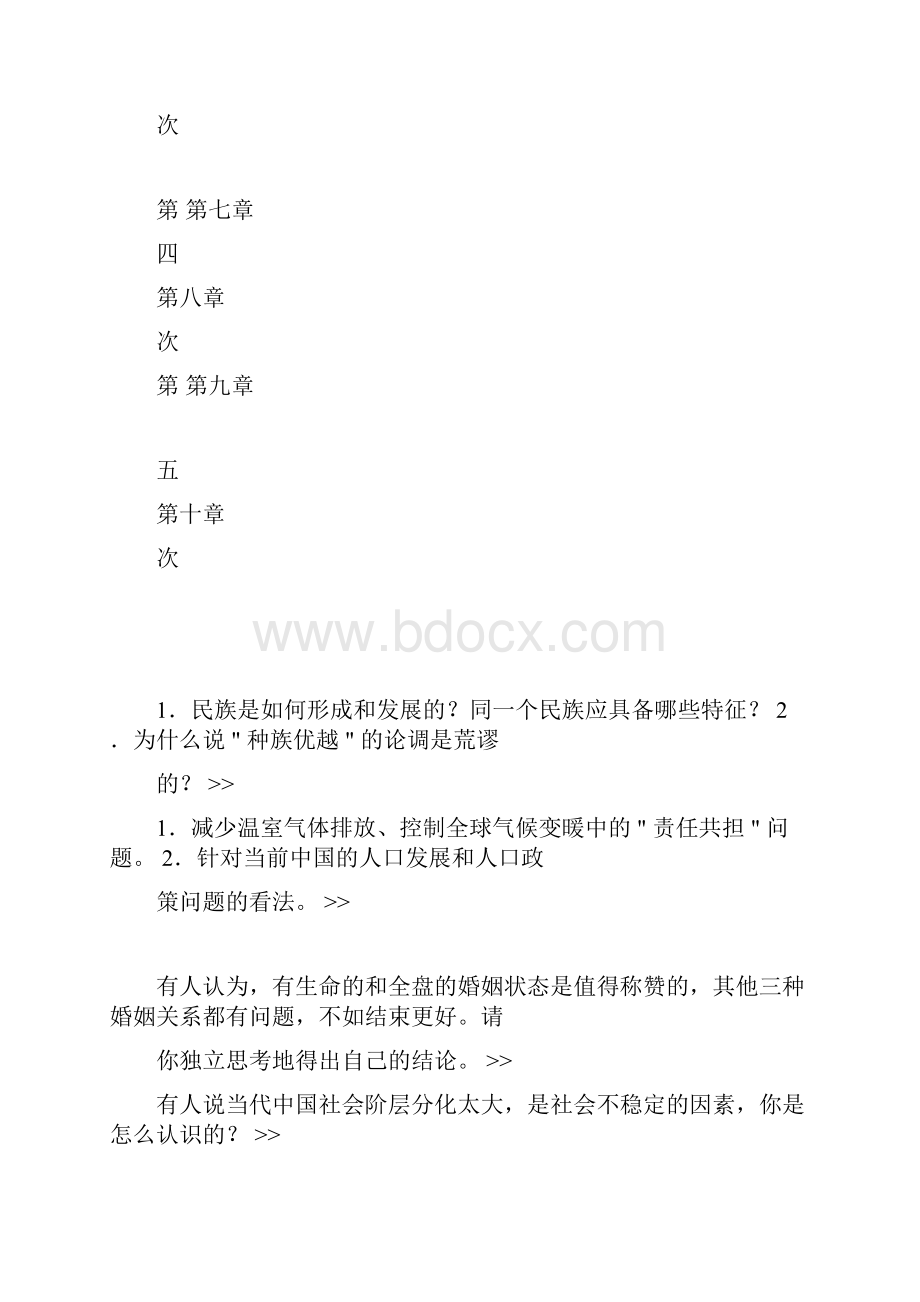 人类与社会国开学习网形考作业流程及答案docx.docx_第3页