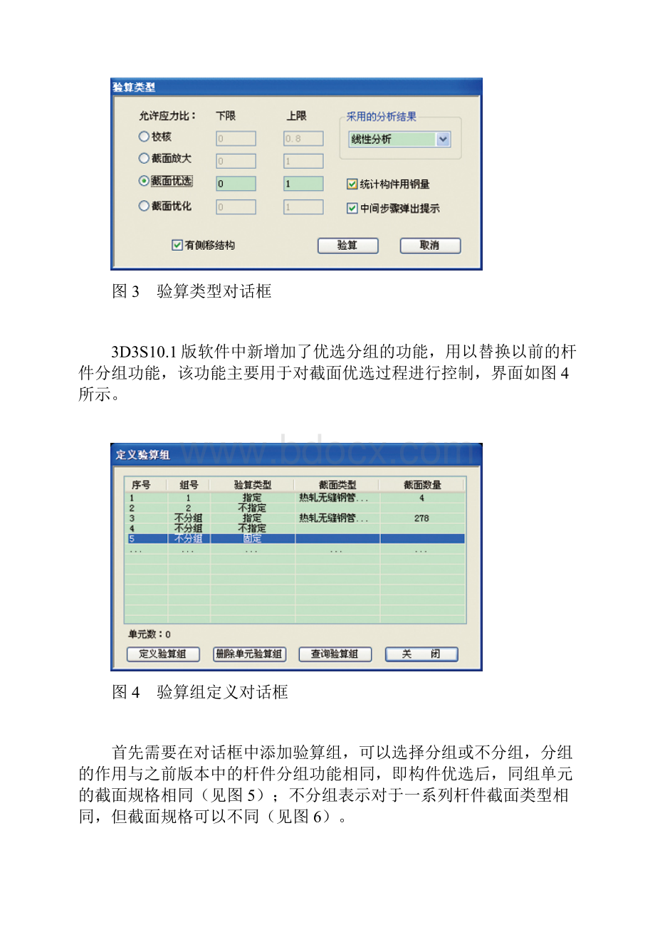 如何能对3D3S软件截面优选全参数进行设置.docx_第3页