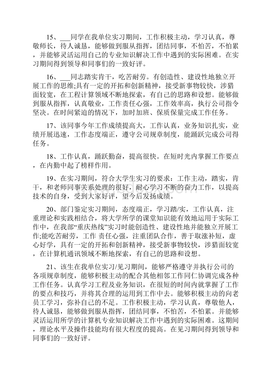 专业实践导师评语Word文件下载.docx_第3页