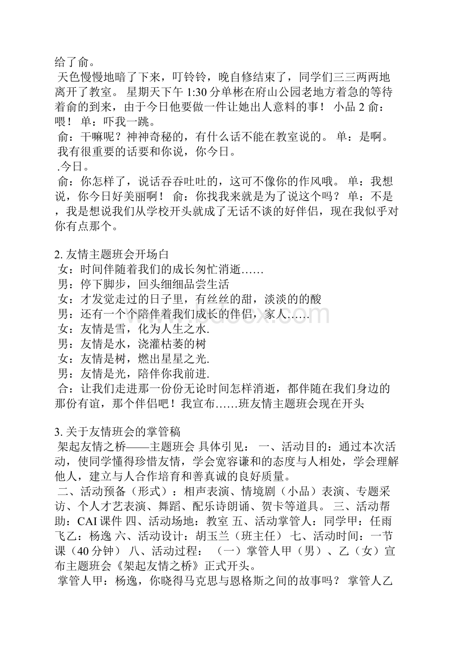 交友班会发言稿.docx_第3页