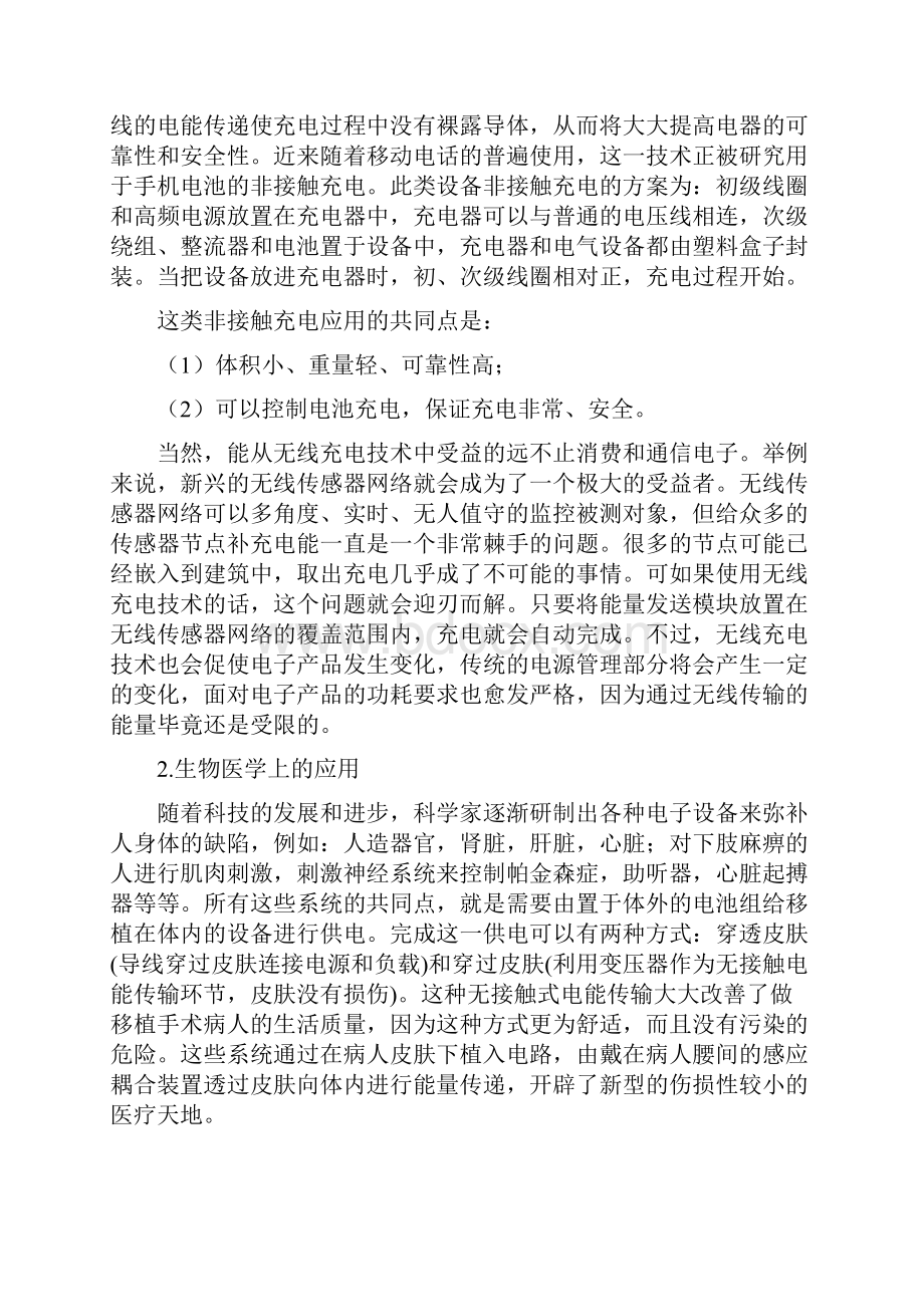 基于单片机控制无线充电系统的研究与设计毕业论文.docx_第2页