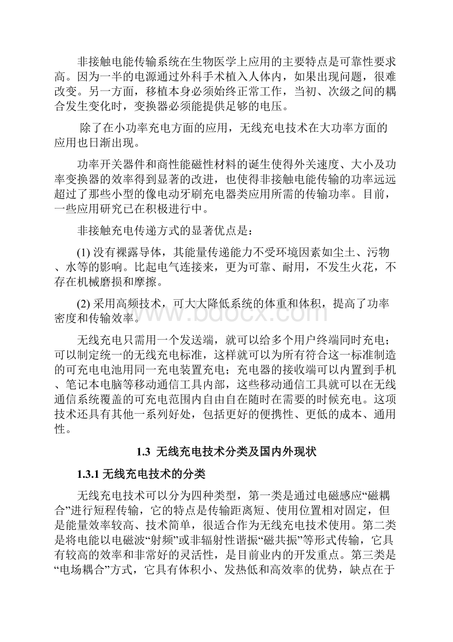 基于单片机控制无线充电系统的研究与设计毕业论文.docx_第3页