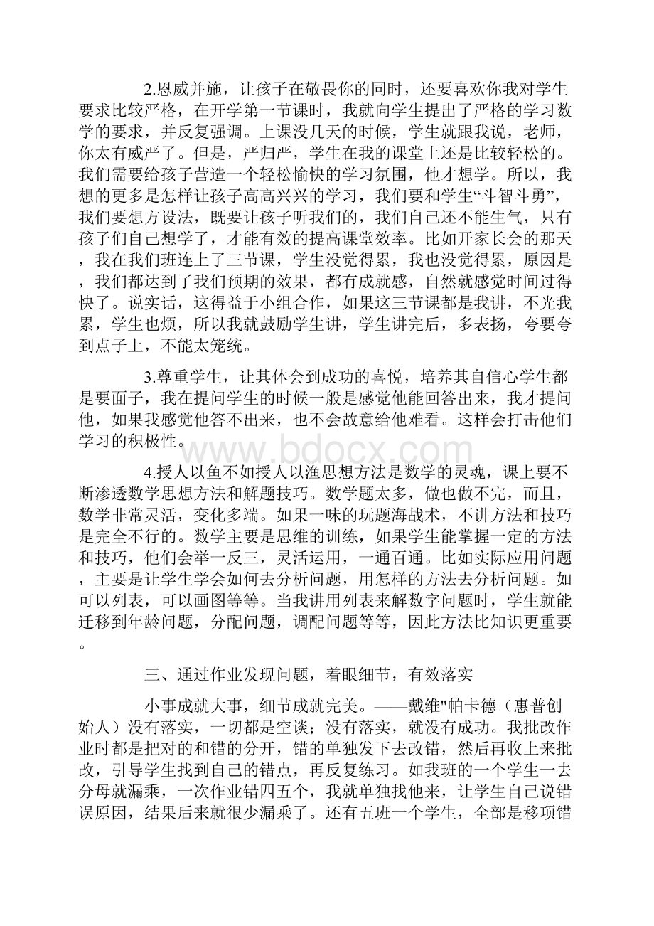 数学教学经验交流发言稿.docx_第2页