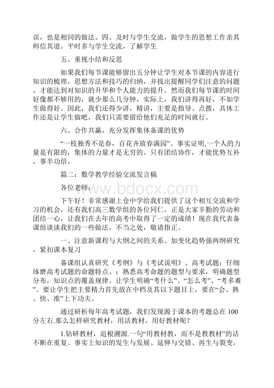 数学教学经验交流发言稿.docx_第3页