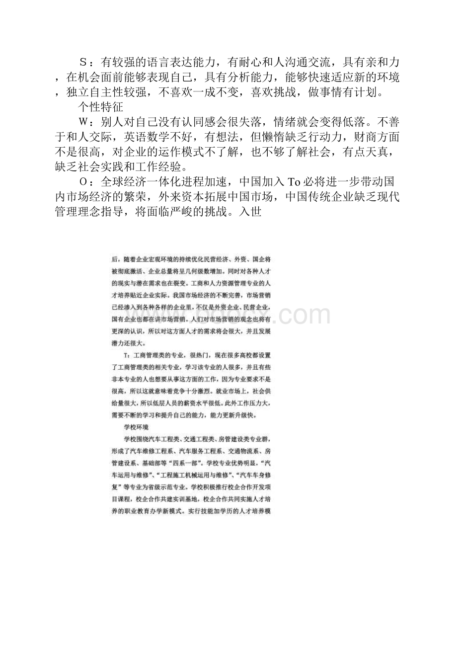 汽车专业职业生涯规划书00002.docx_第2页