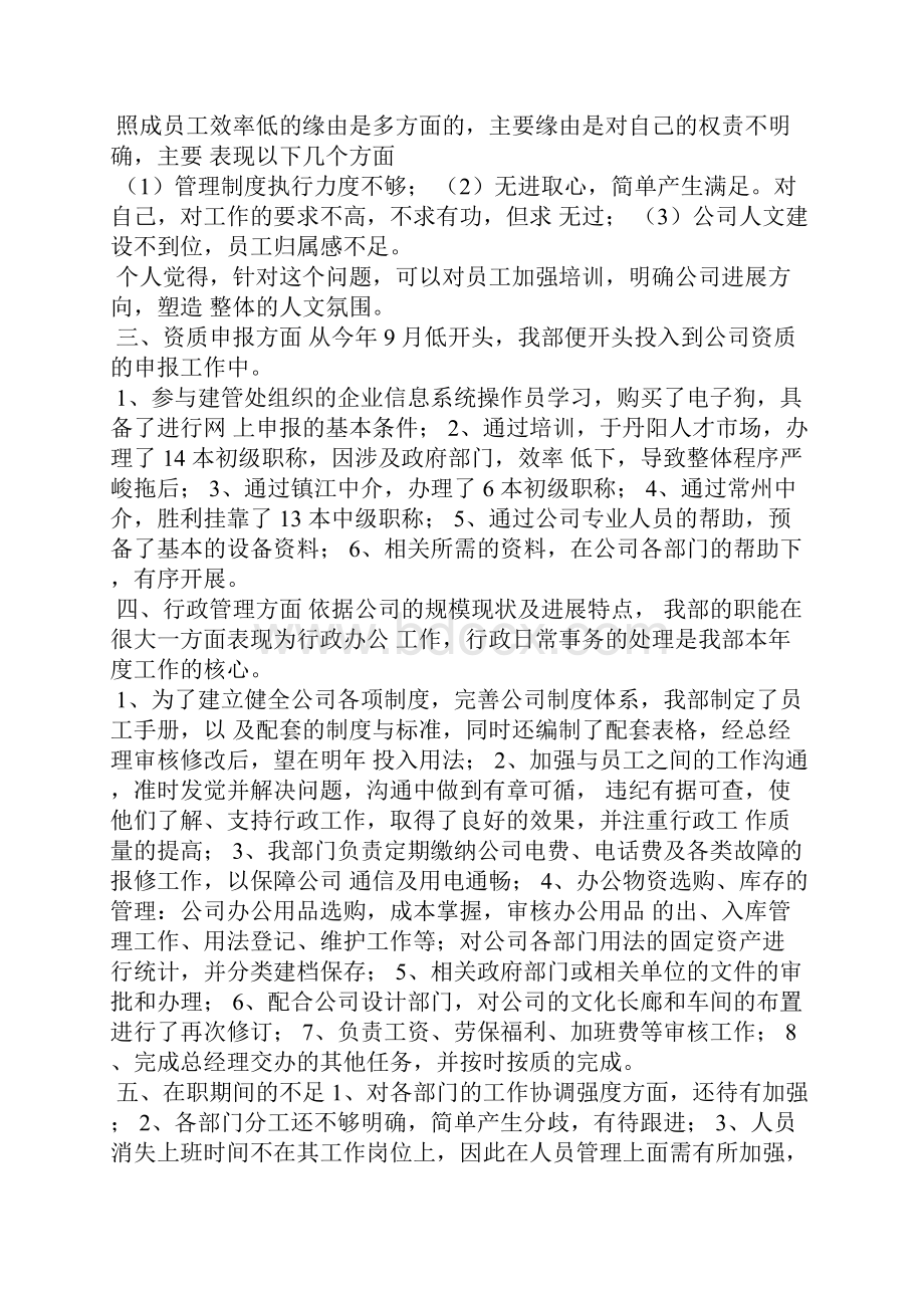 人事行政经理工作总结.docx_第2页