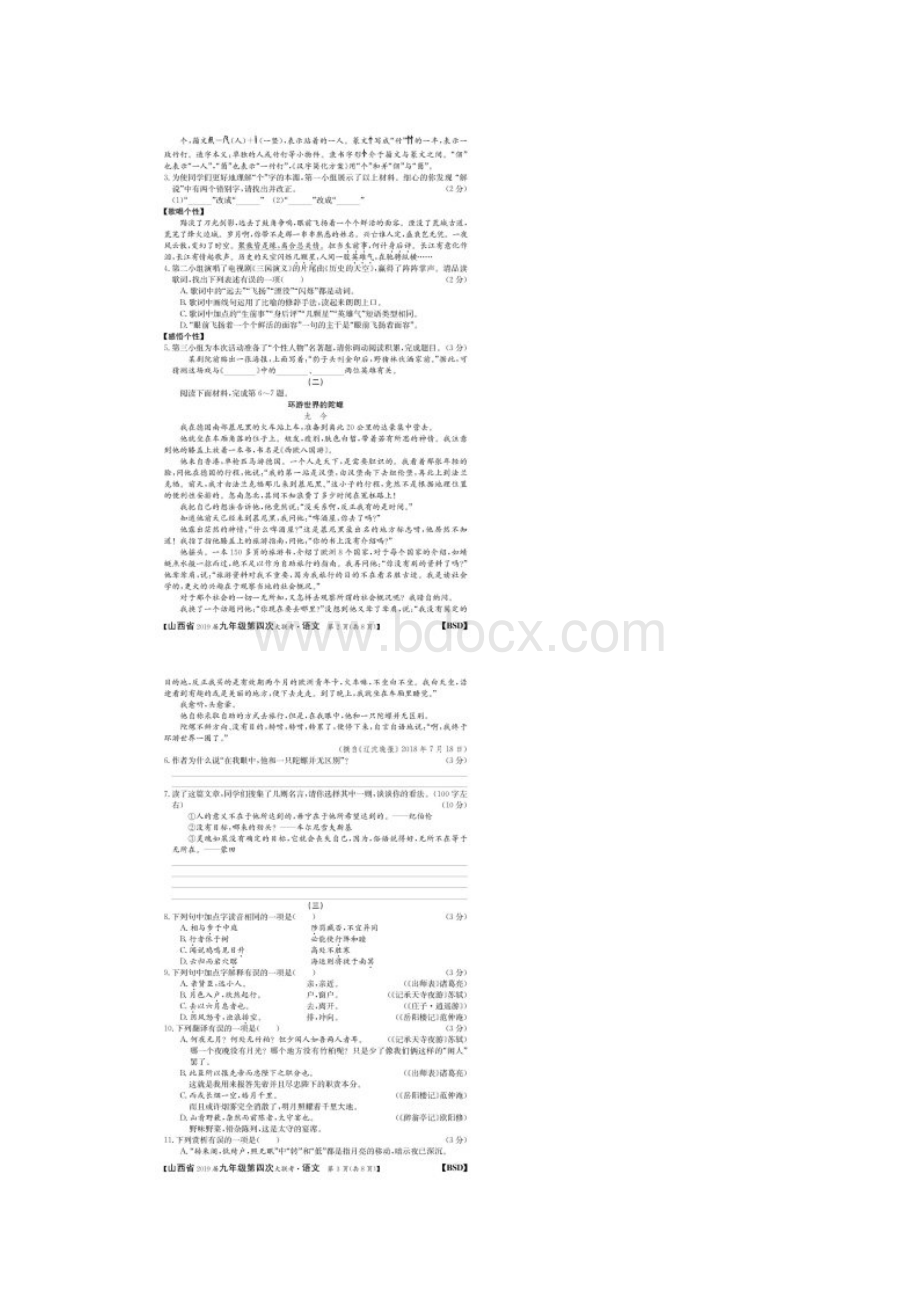 届山西省九年级第四次大联考语文试题及答案.docx_第2页