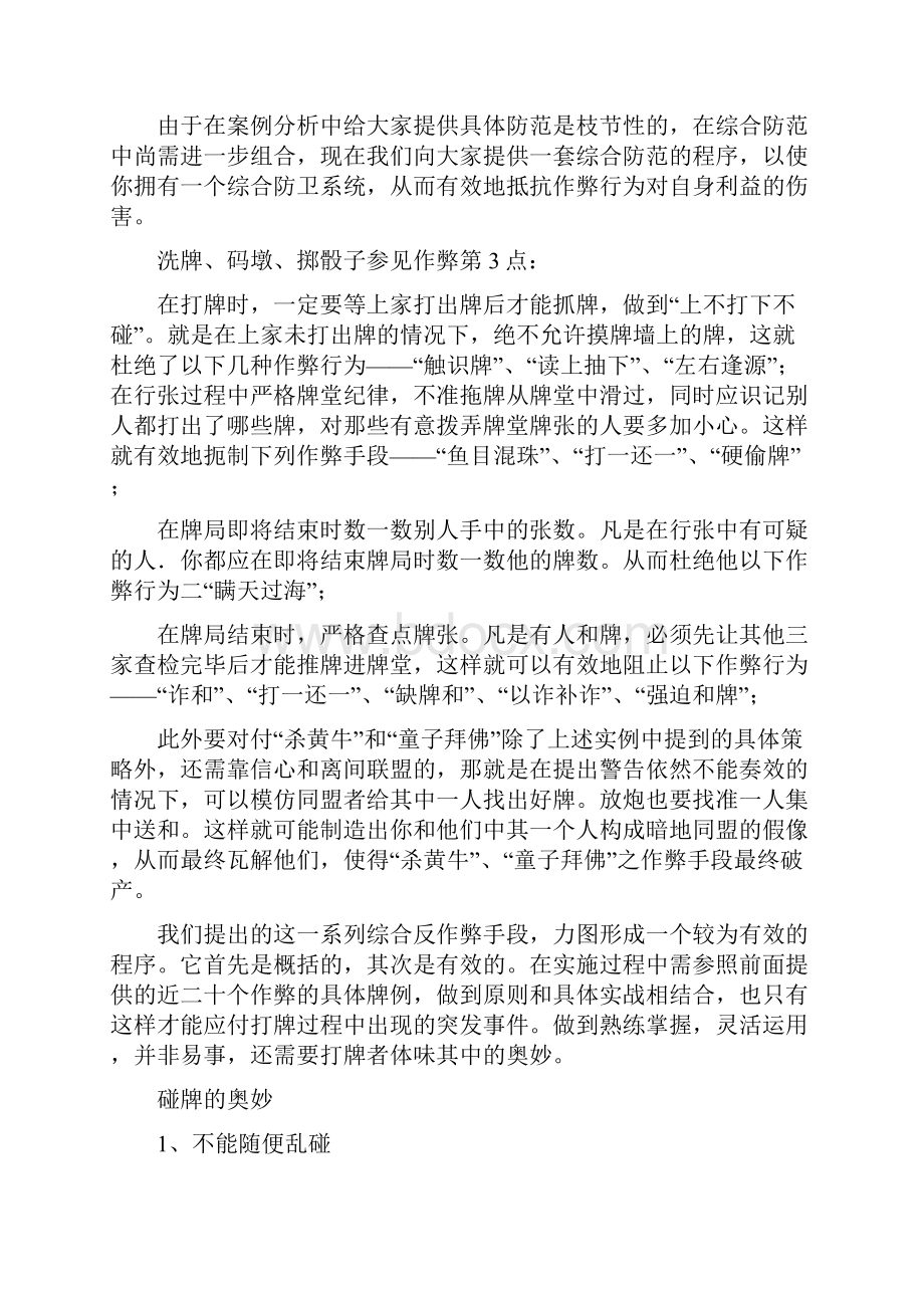 打麻将技巧.docx_第3页