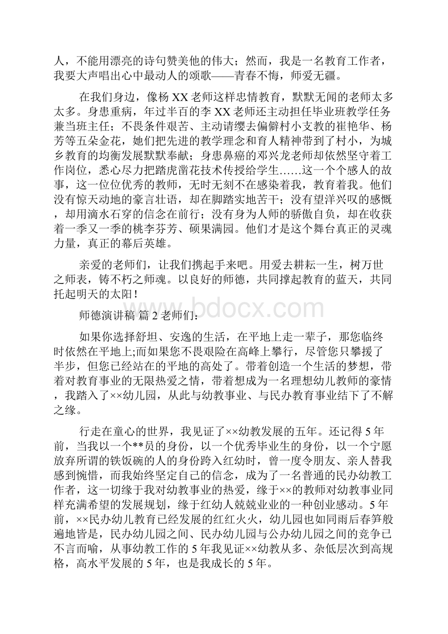 精华师德演讲稿汇总10篇.docx_第3页