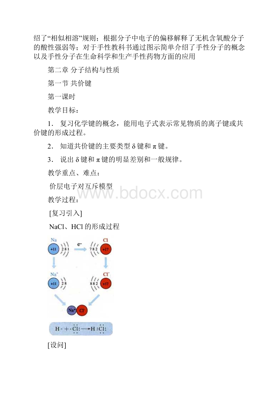 最新化学选修3第二章分子结构与性质教案.docx_第2页