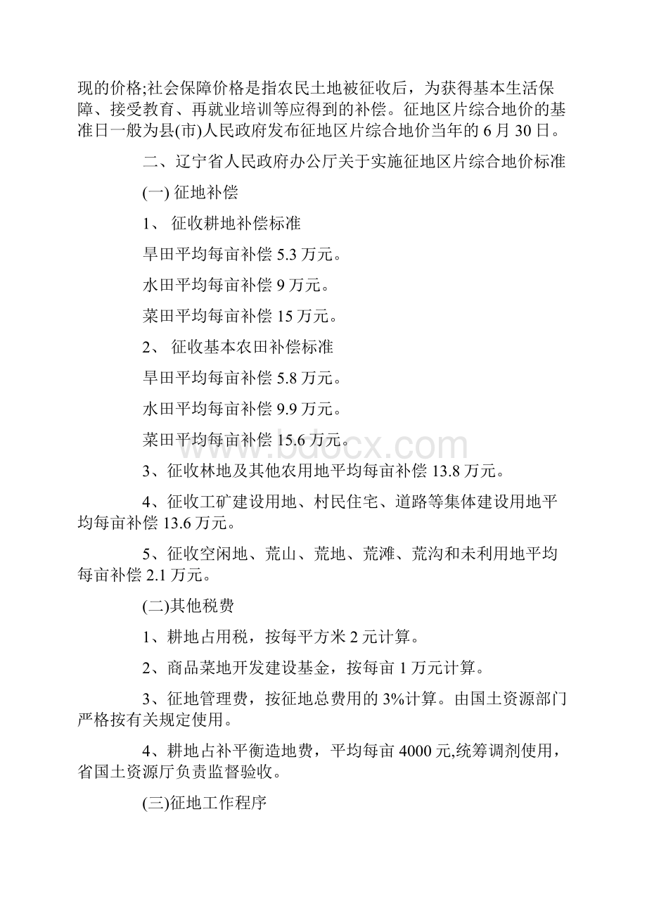 辽宁农村征地补偿新标准是怎样的.docx_第2页