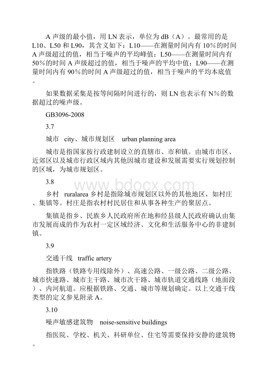 中华人民共和国声环境质量标准.docx_第3页