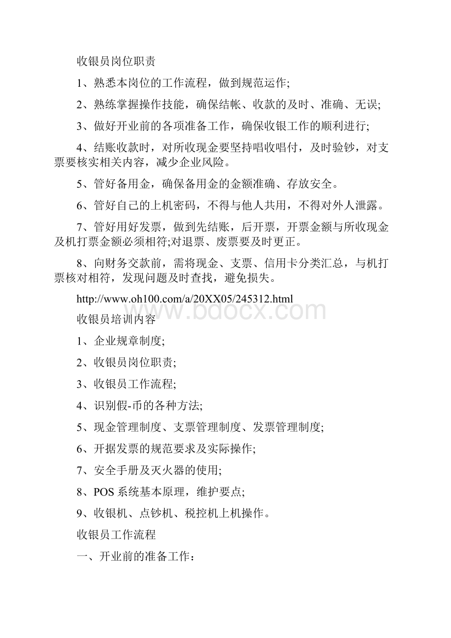 收银员实习报告总结范文.docx_第2页