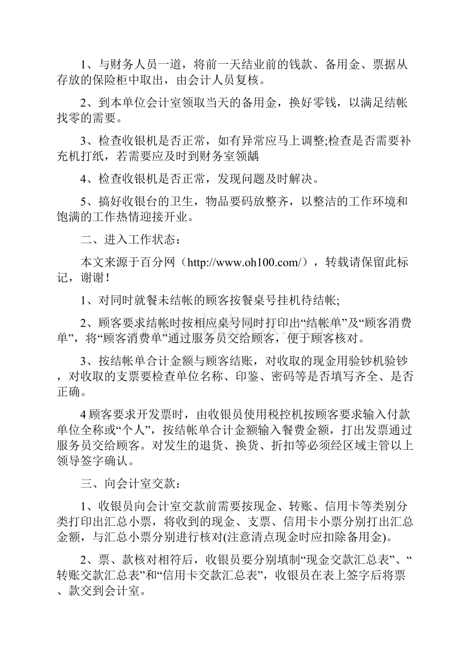 收银员实习报告总结范文.docx_第3页