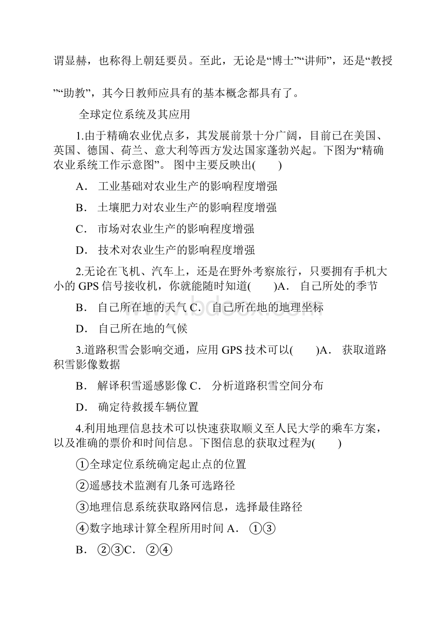 人教版高二地理必修三同步精选对点训练全球定位系统及其应用Word文档格式.docx_第2页