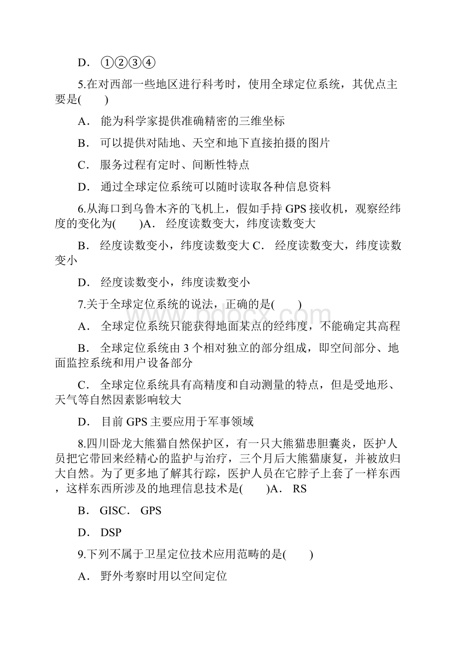 人教版高二地理必修三同步精选对点训练全球定位系统及其应用Word文档格式.docx_第3页