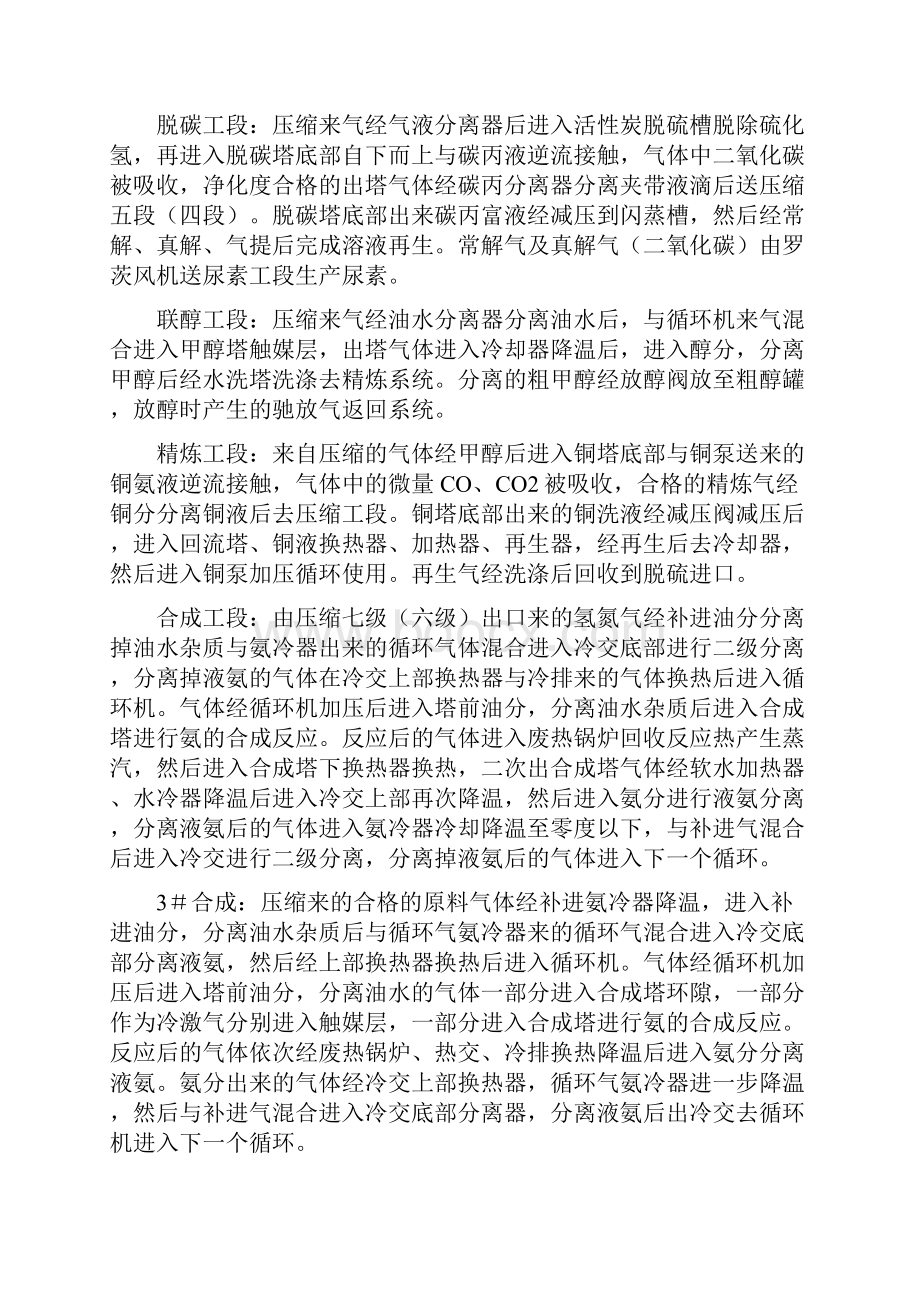 合成氨尿素吗啉甲醇工艺叙述.docx_第2页