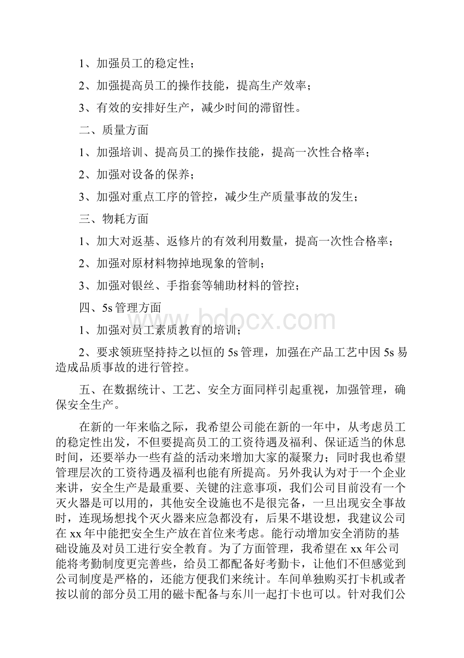 车间主任年终总结三篇与车间主管个人年终工作总结汇编Word文档下载推荐.docx_第3页