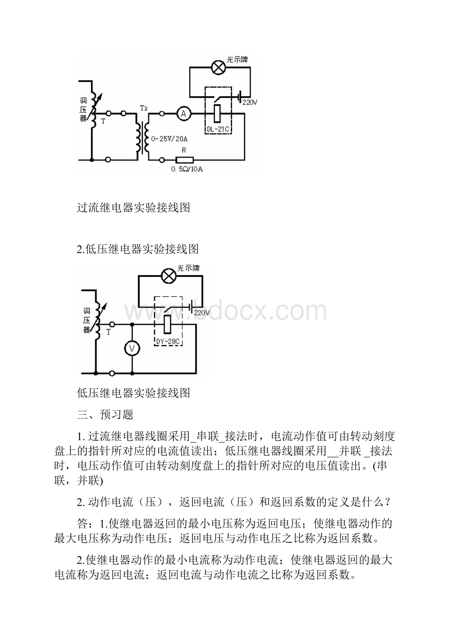 《电力系统继电保护实验》实验报告.docx_第2页