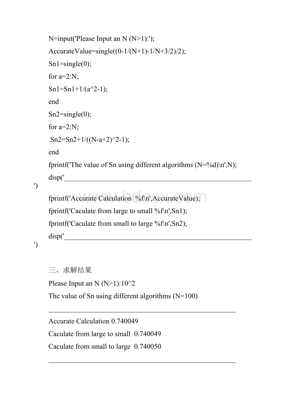 数值分析上机题matlab版东南大学.docx_第2页