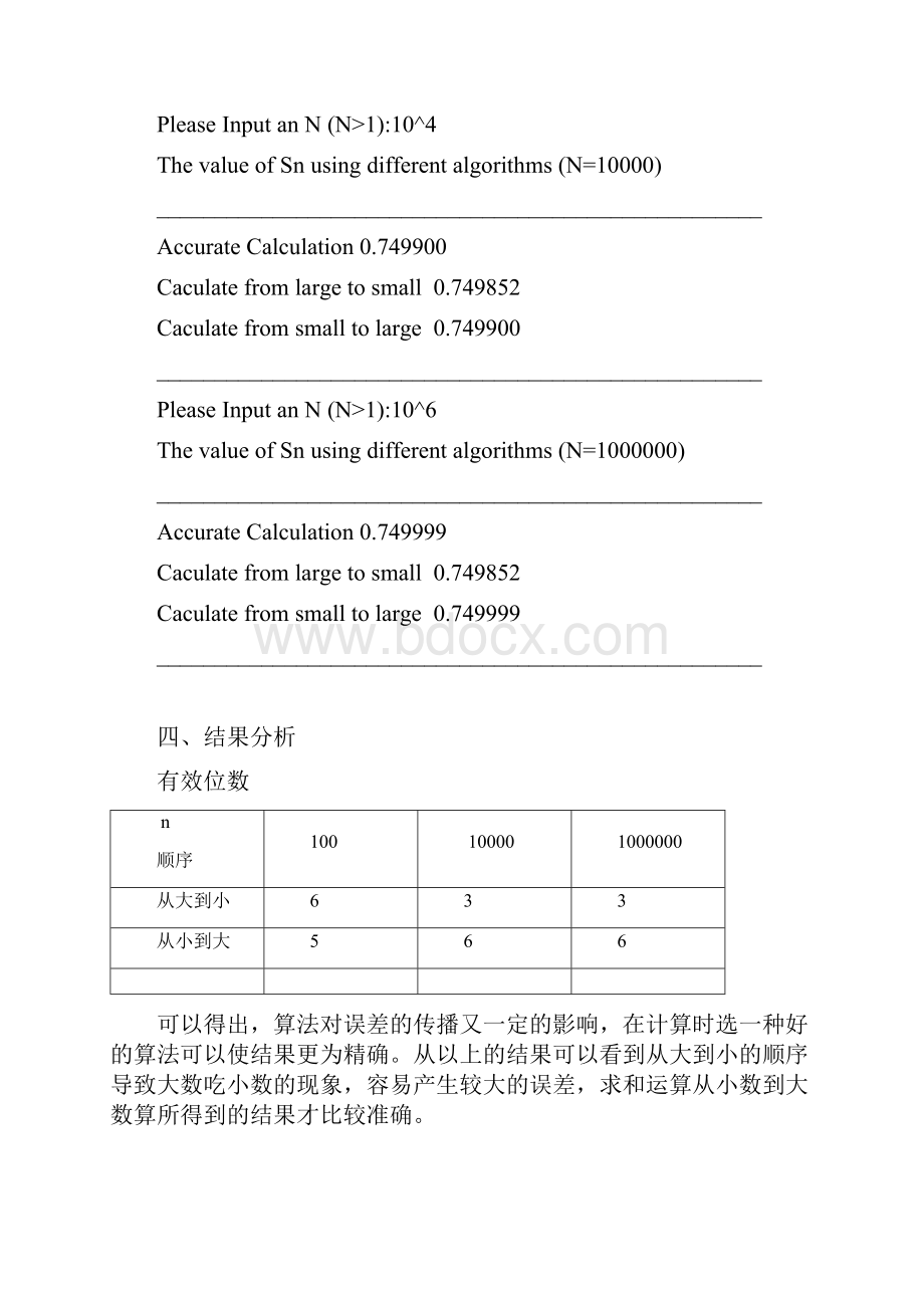 数值分析上机题matlab版东南大学.docx_第3页