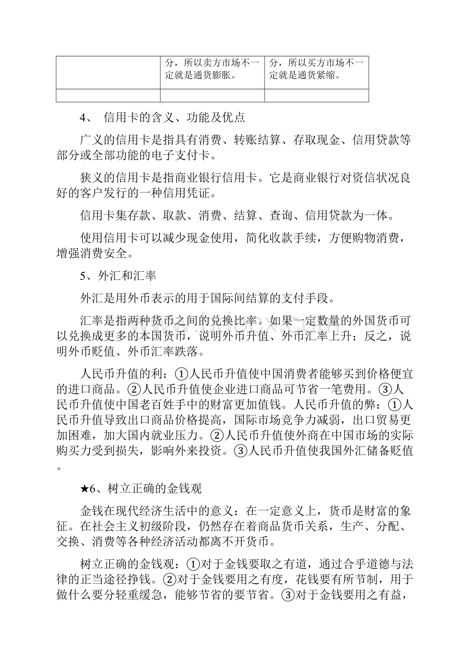 最新高中政治知识点总结必修.docx_第3页