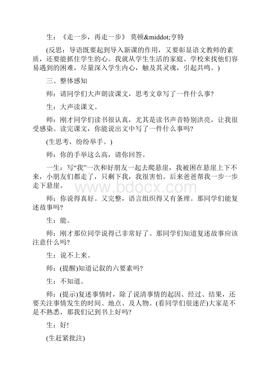 《走一步再走一步》课堂实录及反思Word文档格式.docx_第2页